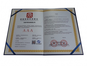 南京誠信經營示范單位