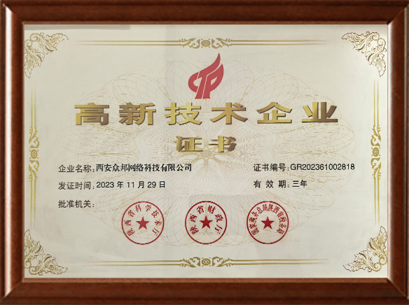 高新技术企业证书