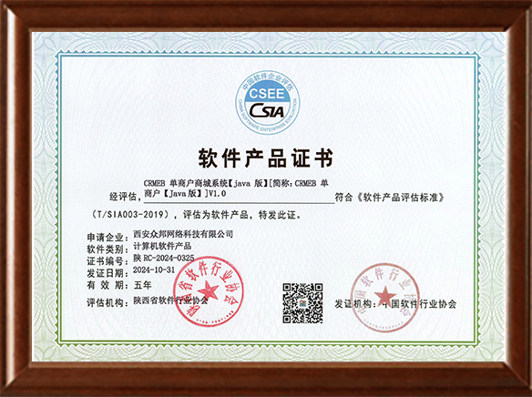 双软产品（Java单商户）