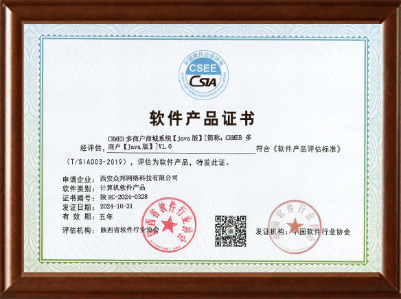 双软产品（Java多商户）