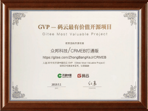 GVP-码云最有价值的开源项目