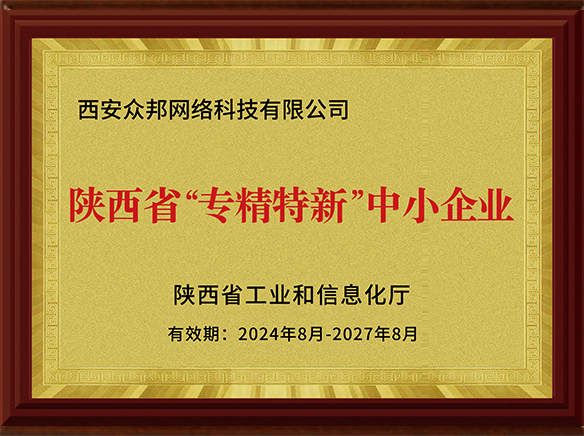 陕西省“专精特新”中小企业