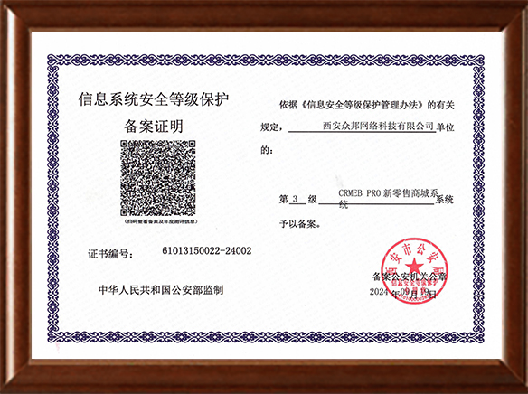 “等保三级”认证